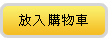 沖繩，南國緩緩休日 放入購物車