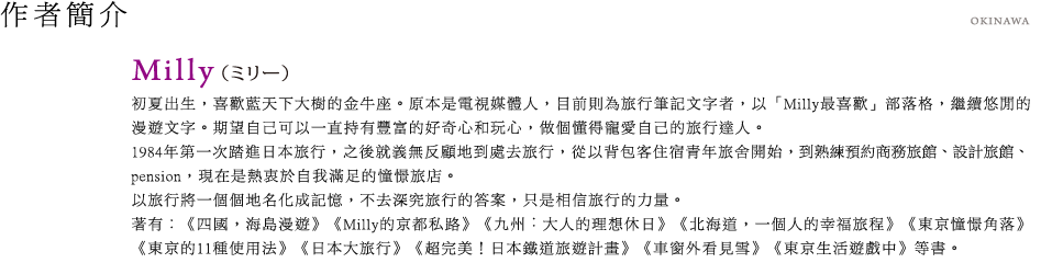 作者簡介Milly