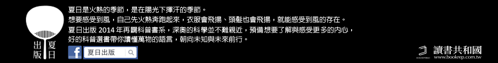 出版：夏日出版