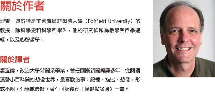 作者：理查．迪威特