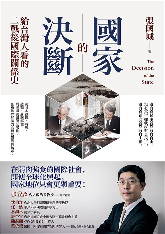 國家的決斷