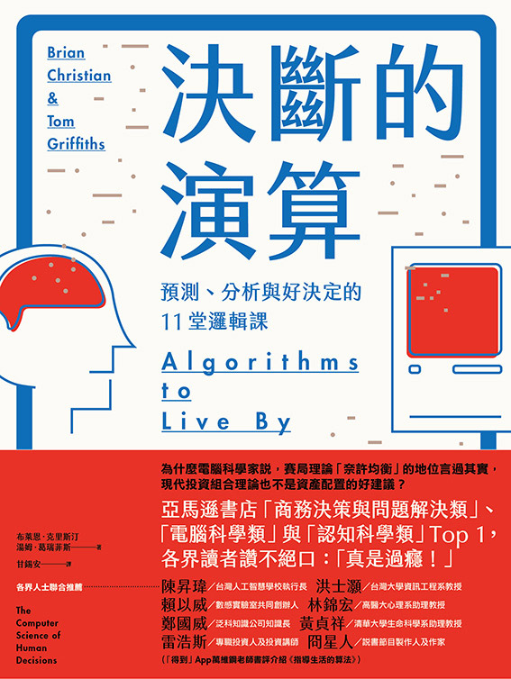 決斷的演算