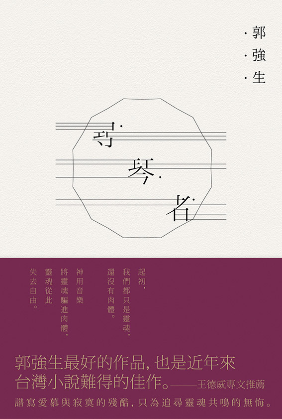 尋琴者