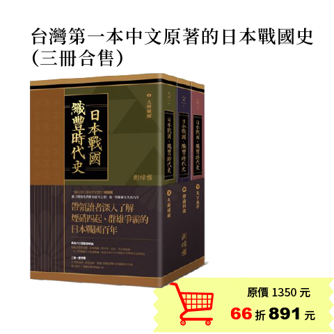 日本戰國．織豐時代史