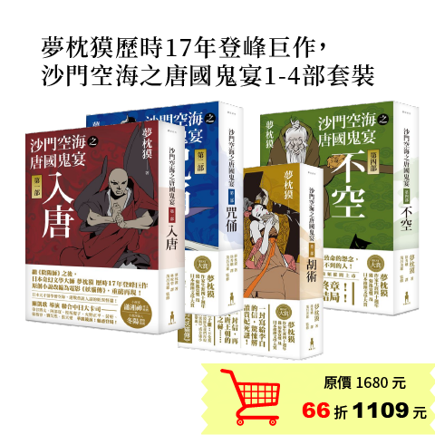 日本奇幻文學大師 夢枕獏，歷時17年登峰巨作