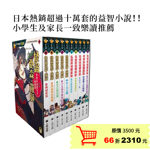 推理冒險小說必讀雙經典「怪盜亞森‧羅蘋」+「名偵探福爾摩斯」系列