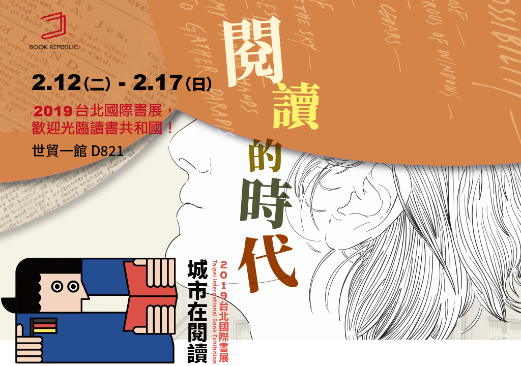 2019國際書展