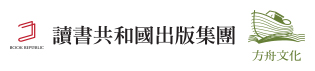 讀書文化共和國集團・方舟文化