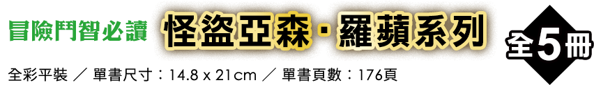 亞森.羅蘋