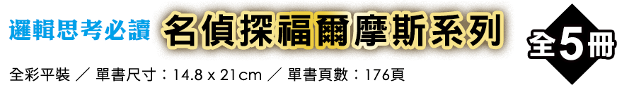 福爾摩斯