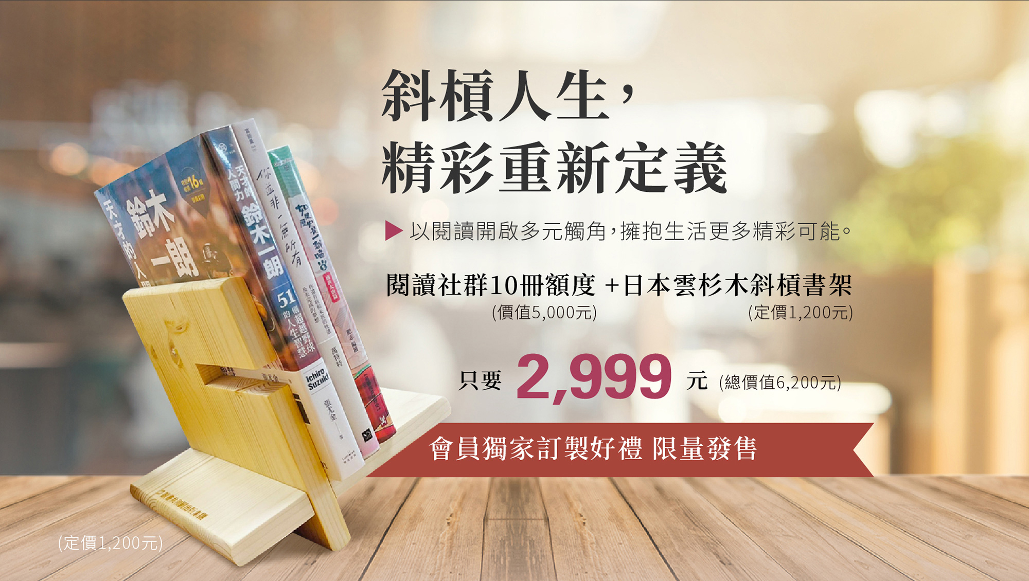 日本雲杉木斜槓書架 優惠儲值方案