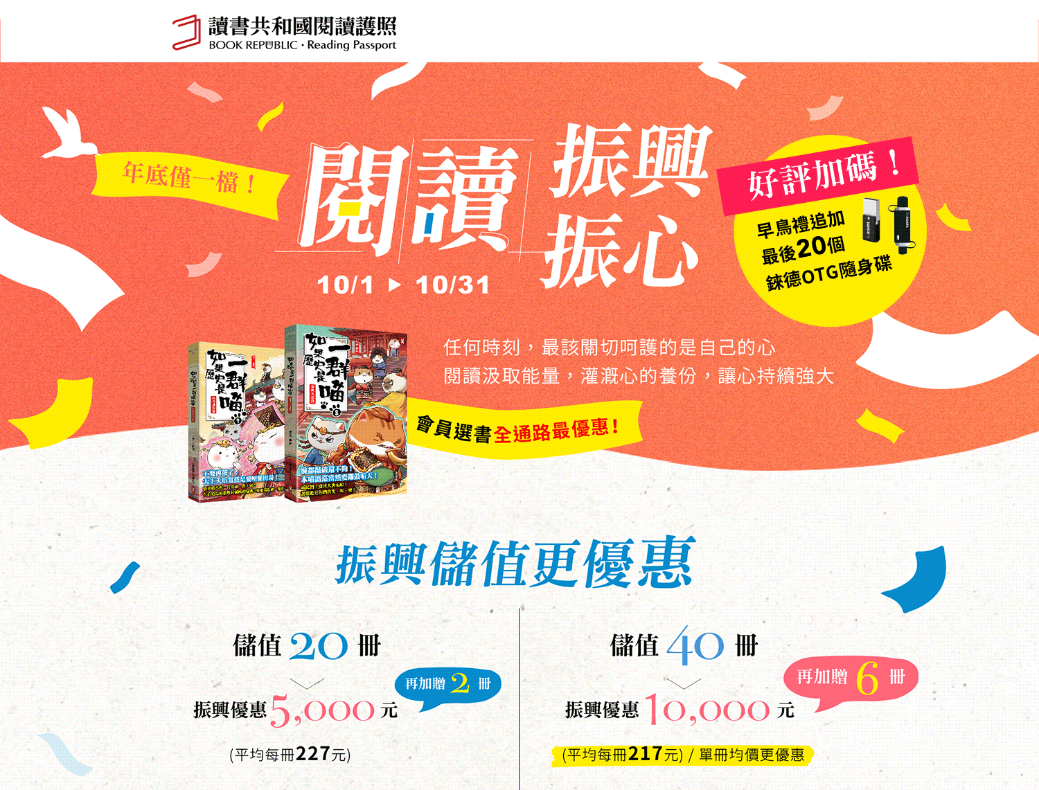 振興優惠儲值方案