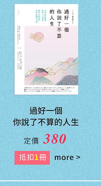過好一個你說了不算的人生