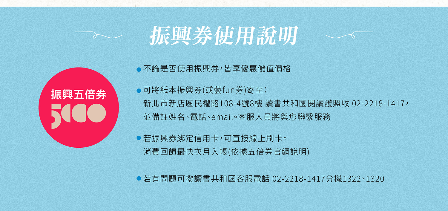 振興券使用說明