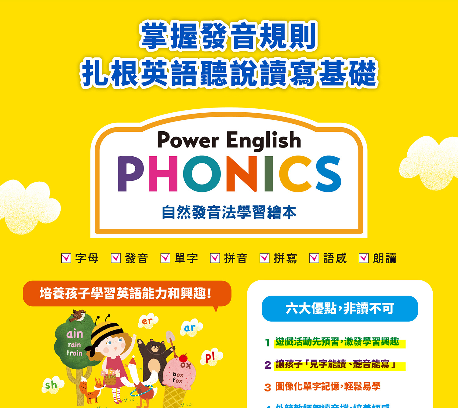 Power English 優惠儲值方案