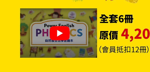 Power English 優惠儲值方案 介紹影片