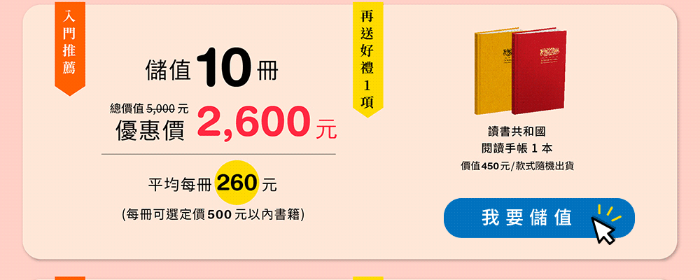 儲值10冊