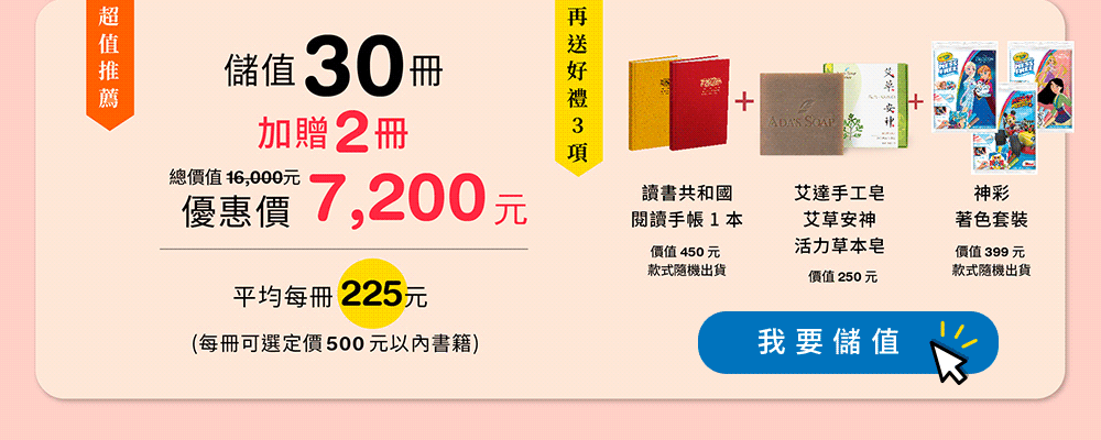儲值30+2冊