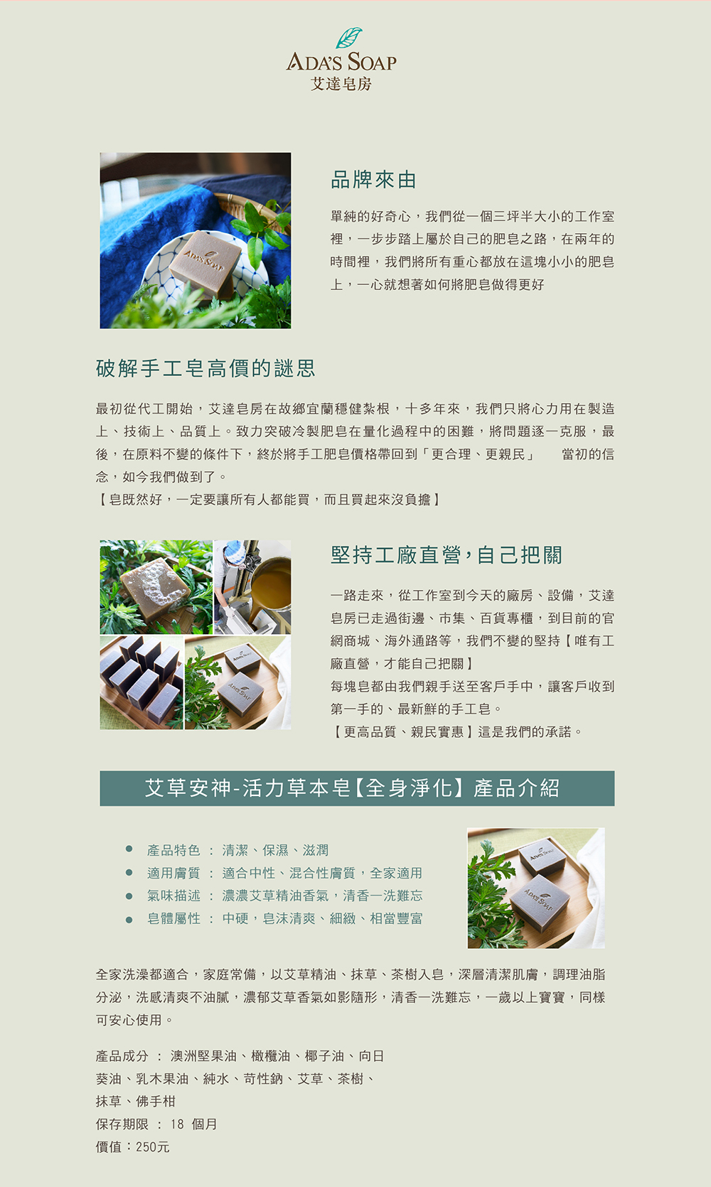 友好品牌：艾達皂房