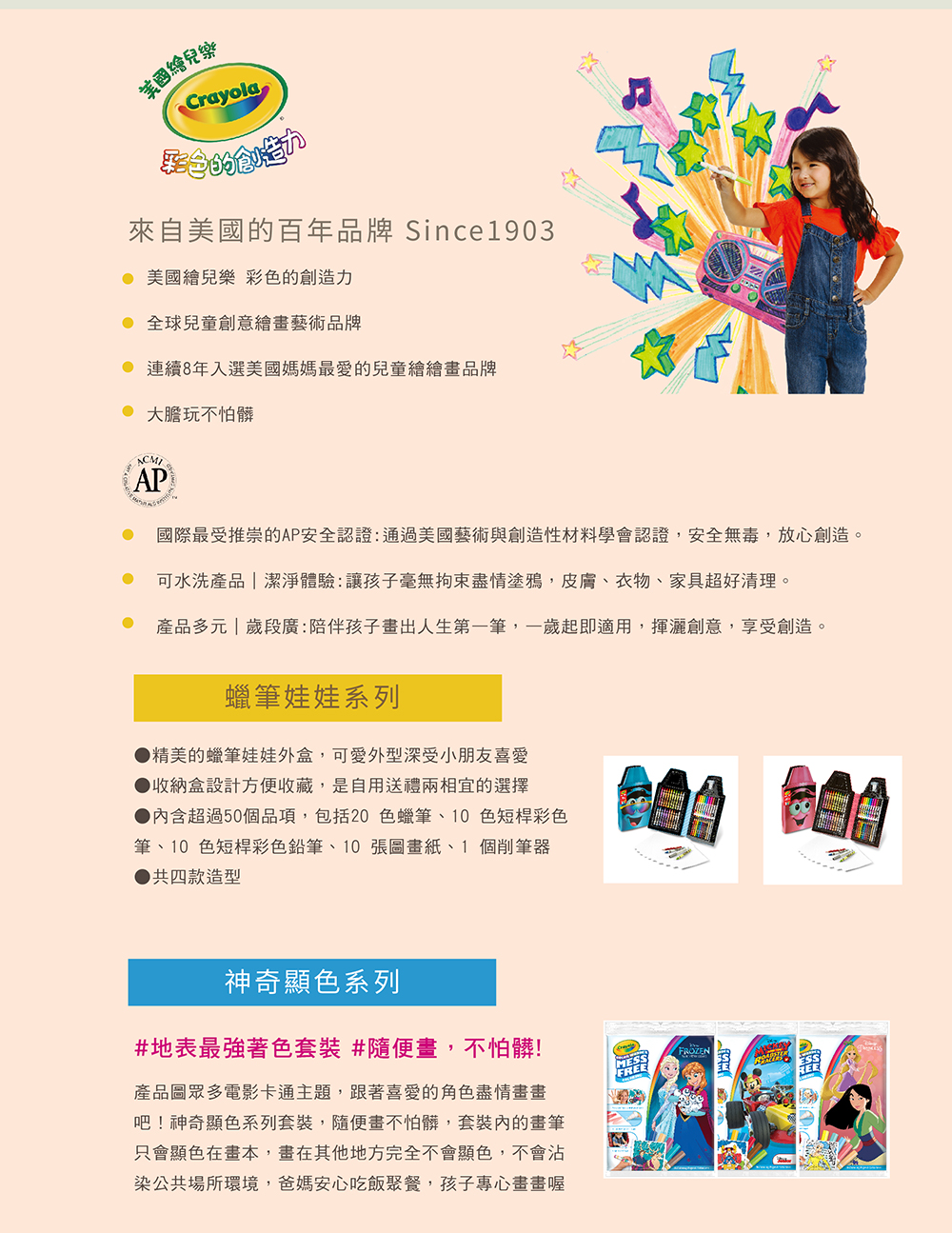 友好品牌：美國繪兒樂