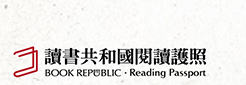 讀書共和國