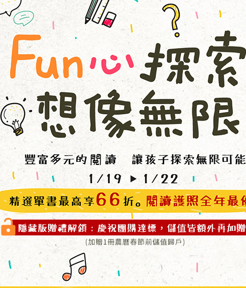 Fun心探索，想像無限