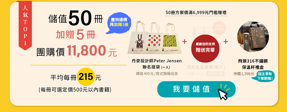 儲值50冊