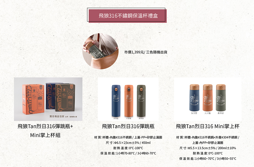 飛狼316不鏽鋼保溫杯禮盒