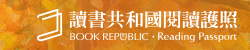 讀書共和國官網