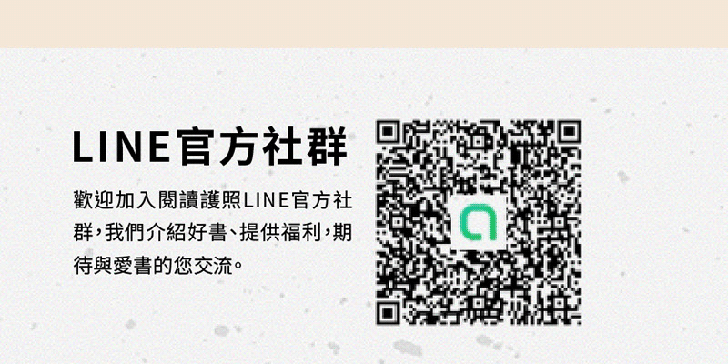 讀書共和國line@客服、了解更多