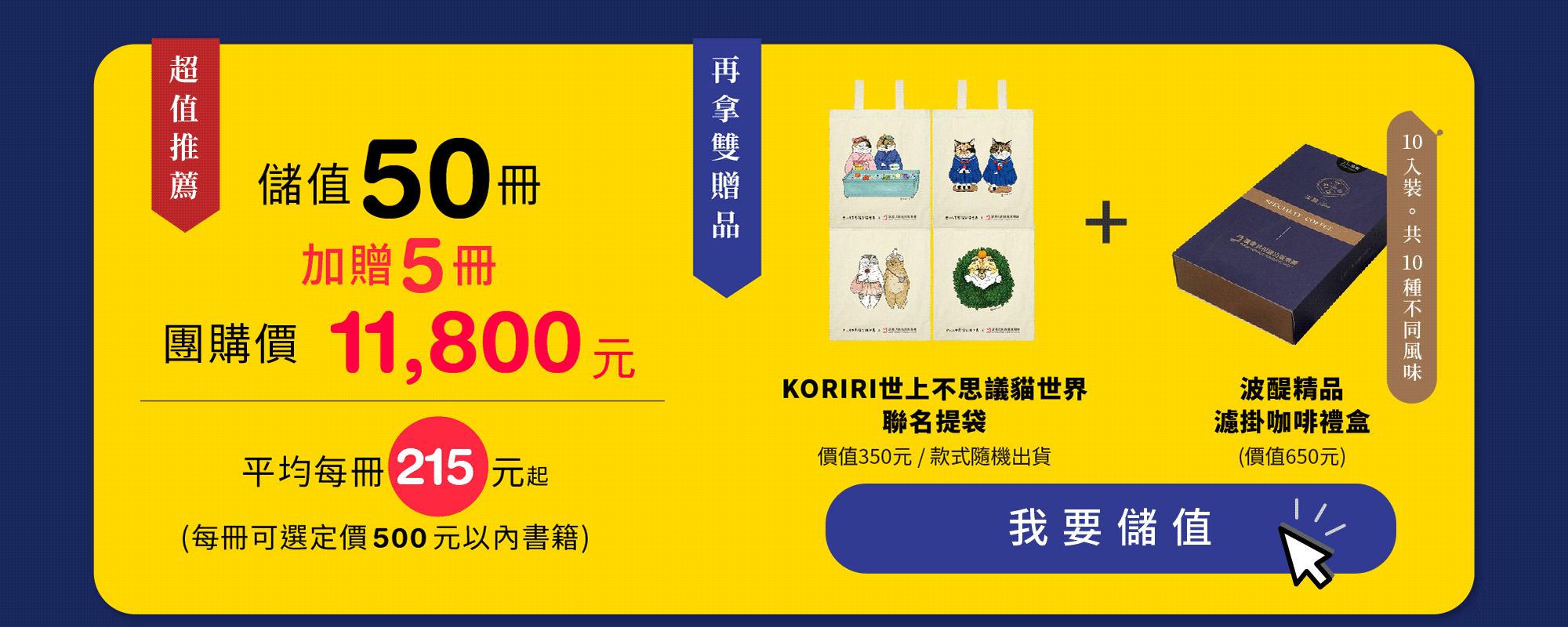 儲值50+5冊
