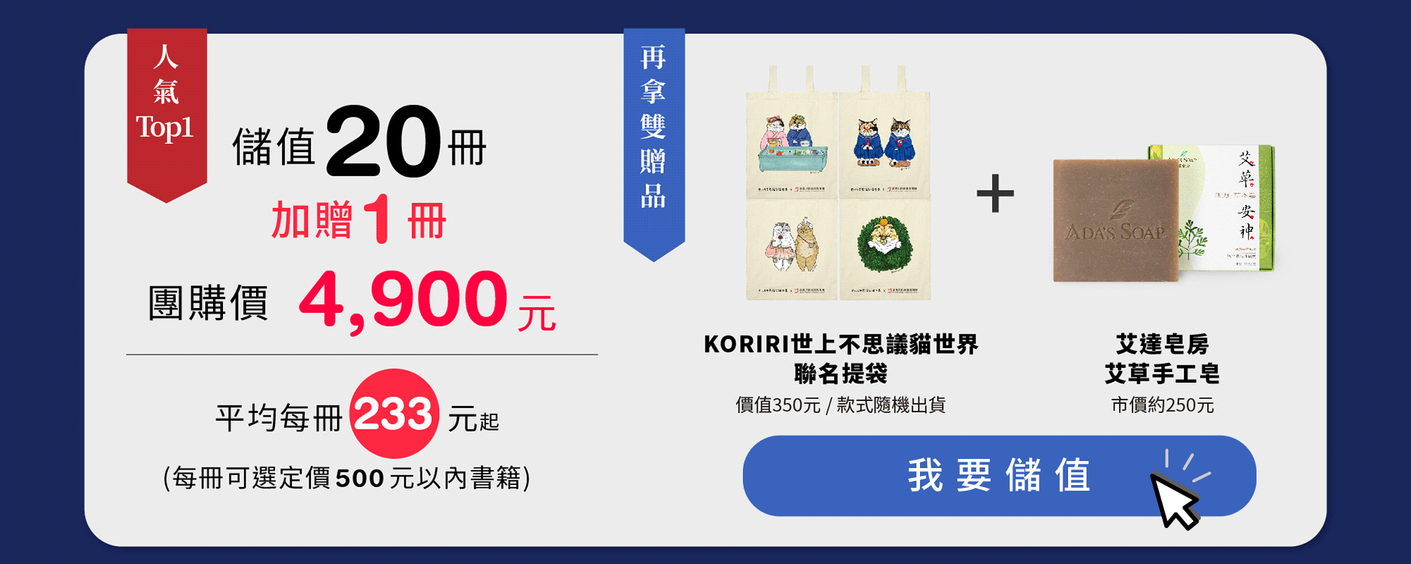 儲值20+1冊