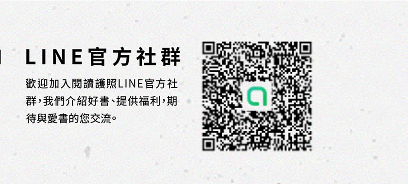 讀書共和國line@客服、了解更多
