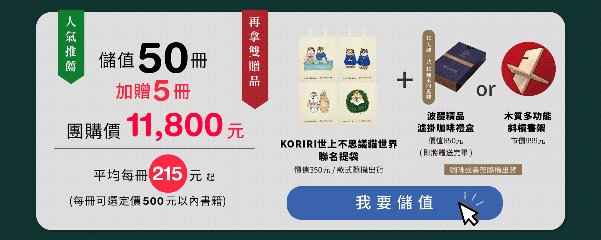 儲值50+5冊