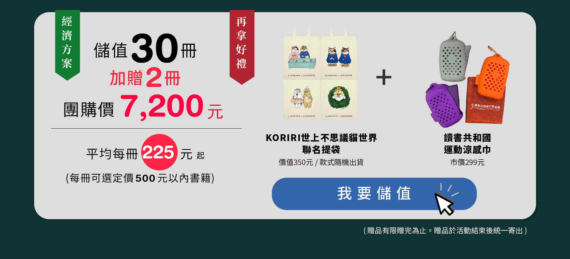 儲值30+2冊