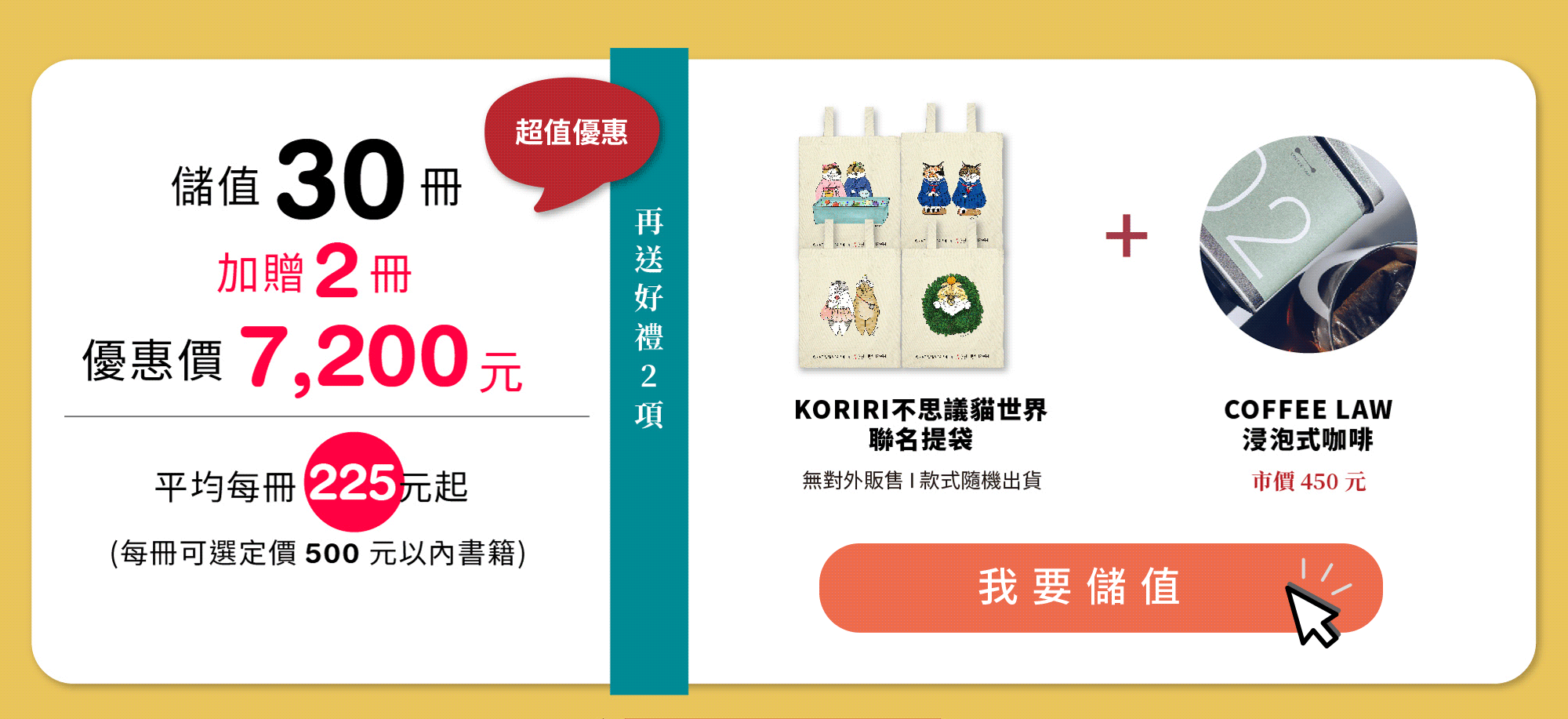儲值30+2冊