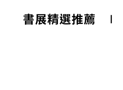 好書推薦