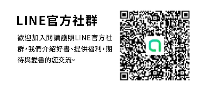 讀書共和國line@客服、了解更多