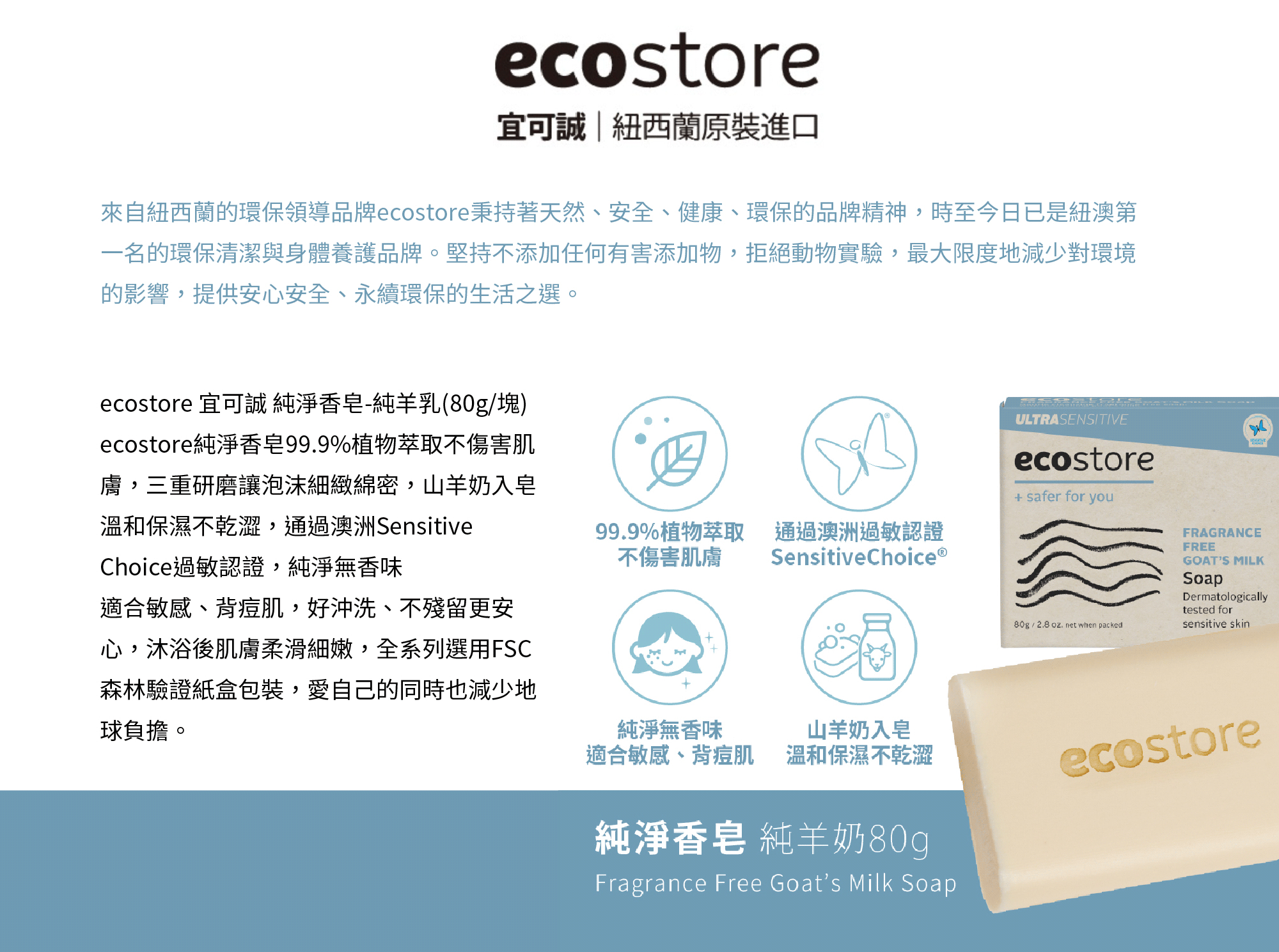 Ecostore
