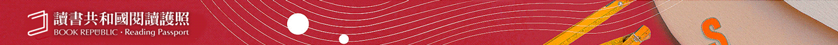 讀書共和國官網
