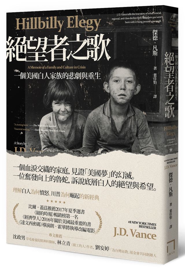 絕望者之歌： 一個美國白人家族的悲劇與重生