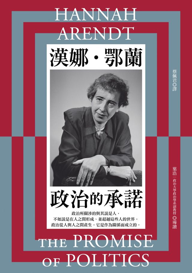 政治的承諾（新版）