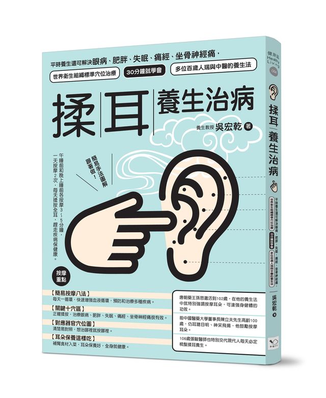 揉耳養生治病|讀書共和國網路書店