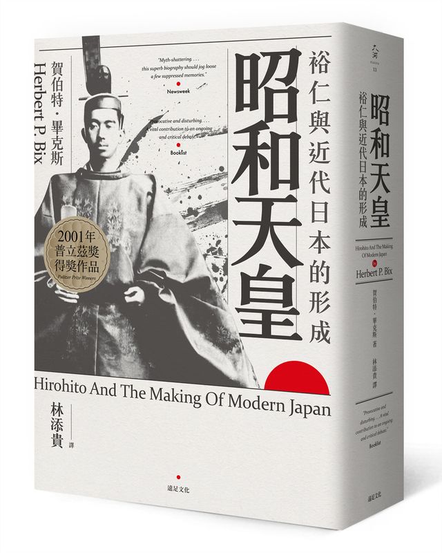 昭和天皇：裕仁與近代日本的形成|讀書共和國網路書店
