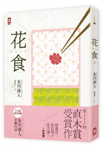 花食 14全新修訂版 讀書共和國網路書店