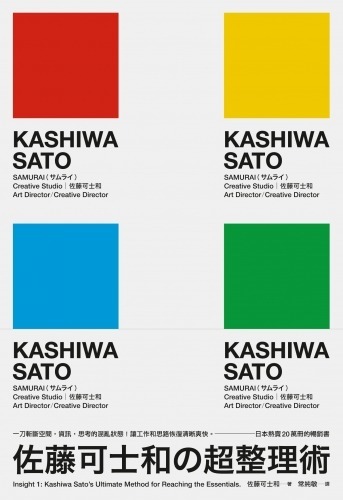 佐藤可士和的超整理術 讀書共和國網路書店