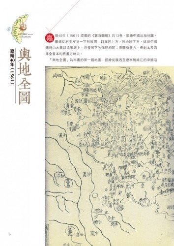 你不知道的台灣古地圖－從古地圖探索早期台灣發展與多變面貌