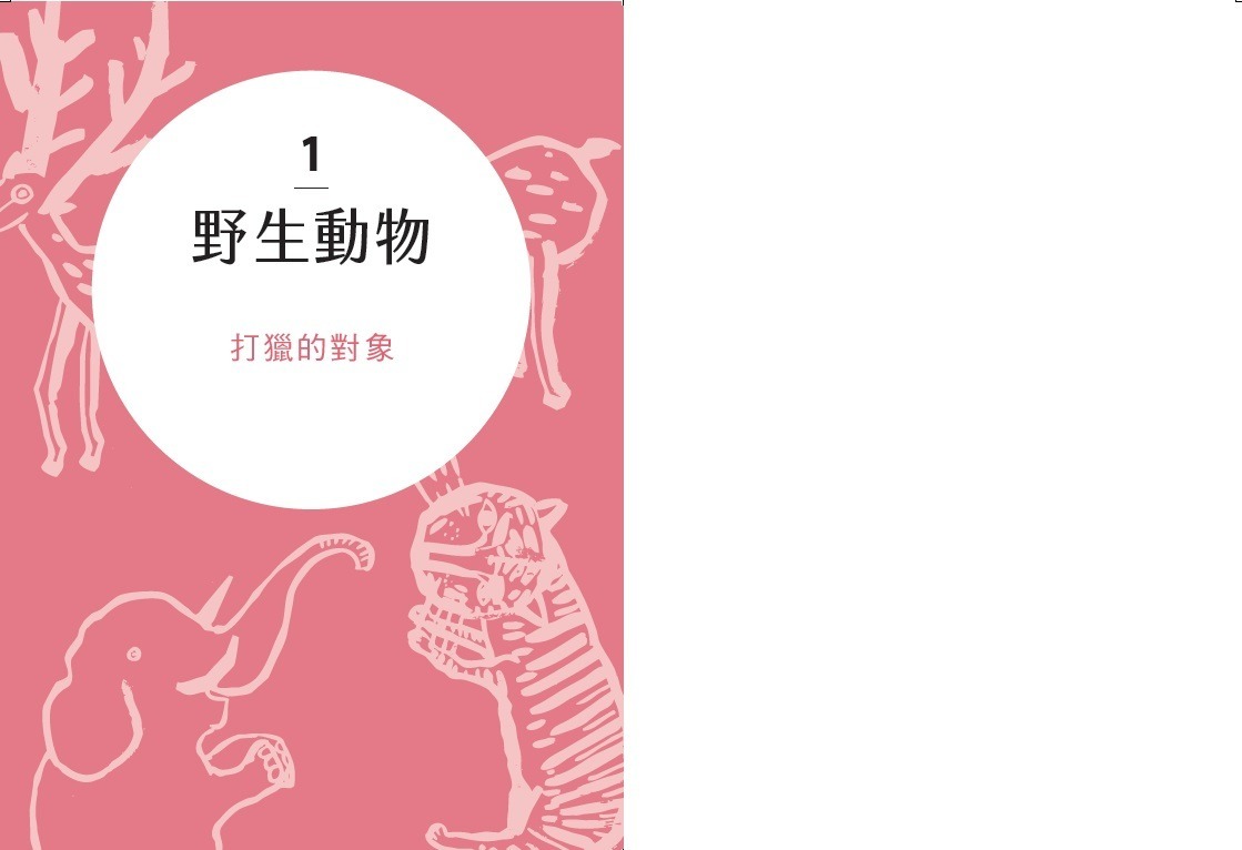 字字有來頭文字學家的殷墟筆記01 動物篇 讀書共和國網路書店 字字有來頭文字學家的殷墟筆記01 動物篇 讀書共和國網路書店