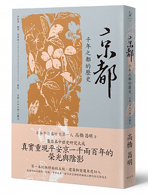 (遠足1)京都-千年之都的歷史-