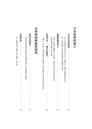 現代日本料理全集９　精進料理　獅子倉祖憲著 現代日本料理全集9 精進料理 獅子倉祖憲著 (QGW36240091309
